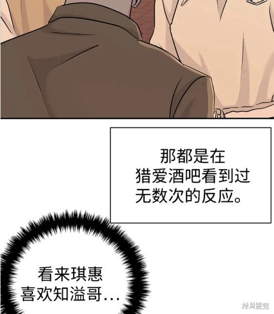 随便的校园恋爱 第33话 第131页