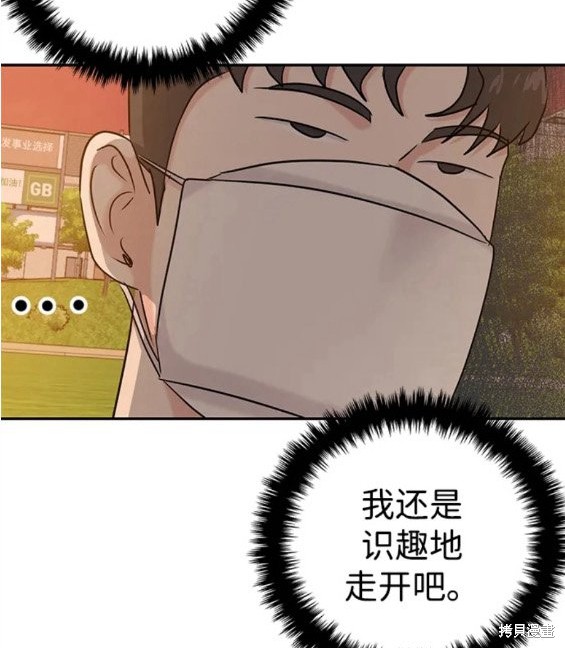 随便的校园恋爱 第33话 第132页