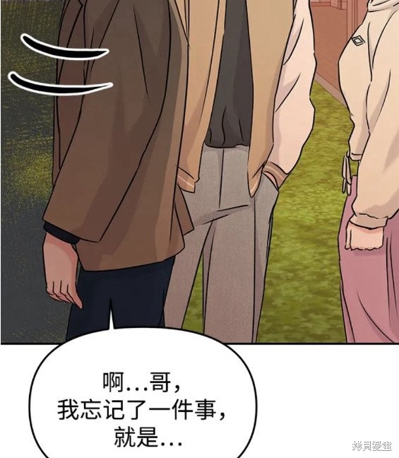 随便的校园恋爱 第33话 第134页