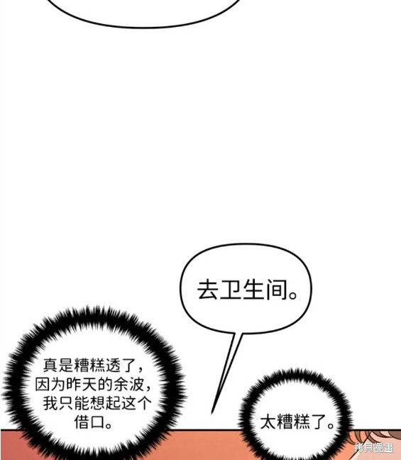 随便的校园恋爱 第33话 第135页