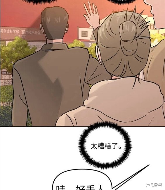 随便的校园恋爱 第33话 第136页