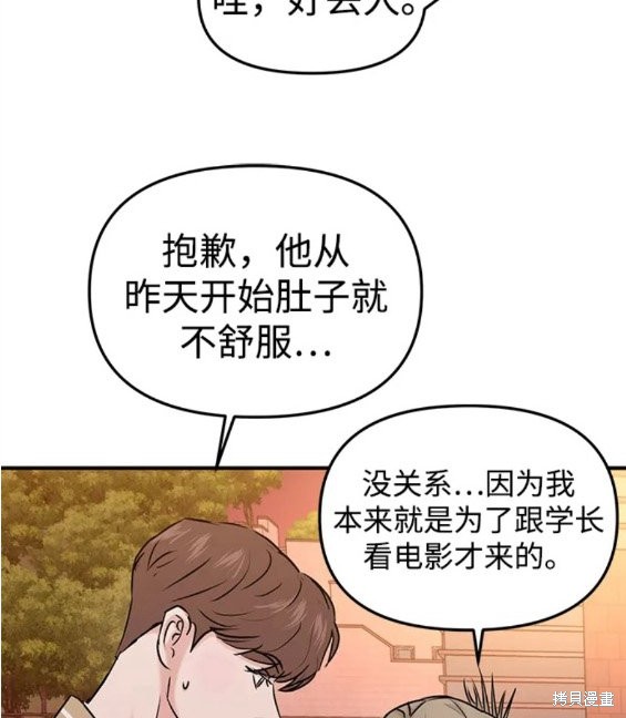 随便的校园恋爱 第33话 第137页