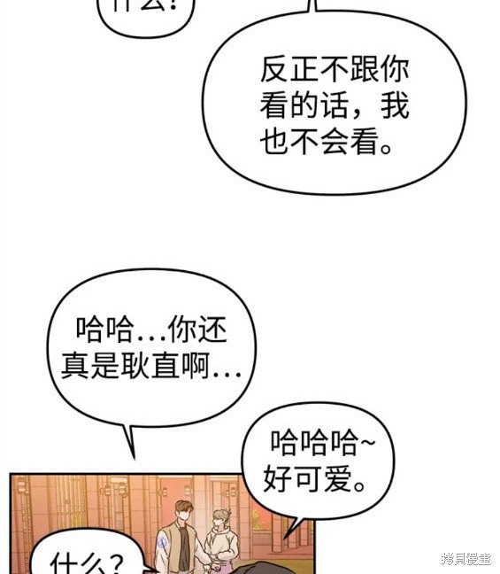 随便的校园恋爱 第33话 第139页