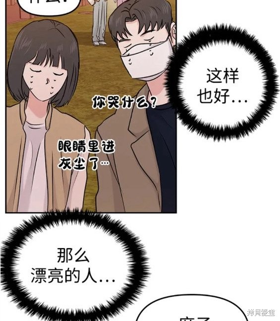 随便的校园恋爱 第33话 第140页