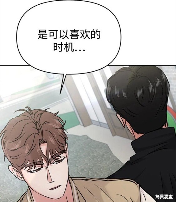 随便的校园恋爱 第33话 第15页