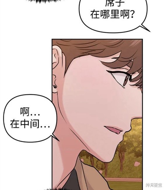 随便的校园恋爱 第33话 第141页