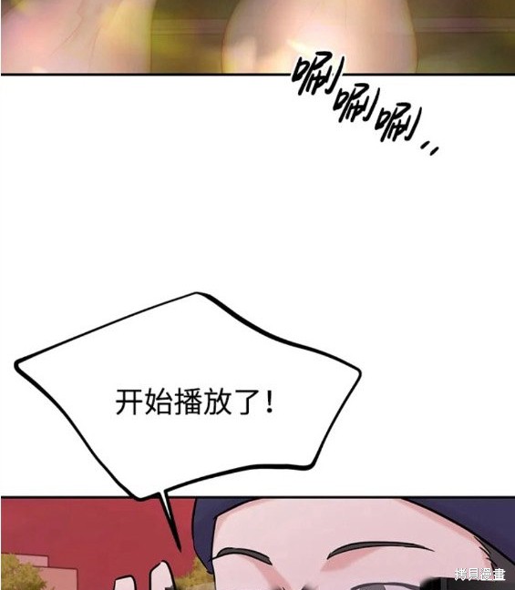 随便的校园恋爱 第33话 第149页
