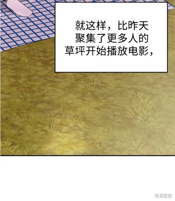 随便的校园恋爱 第33话 第153页
