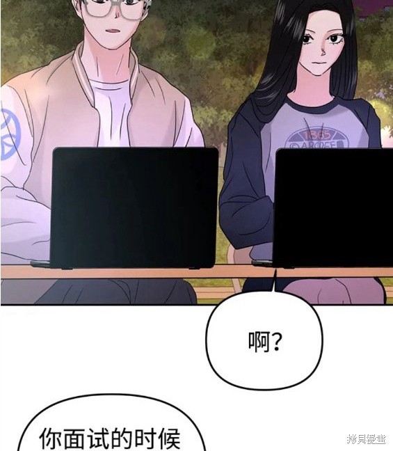 随便的校园恋爱 第33话 第157页