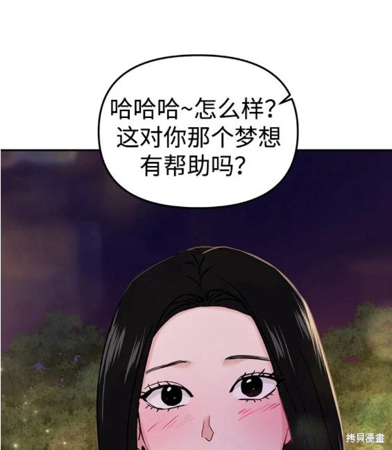 随便的校园恋爱 第33话 第160页
