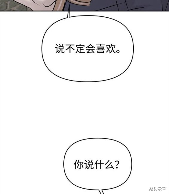 随便的校园恋爱 第33话 第17页