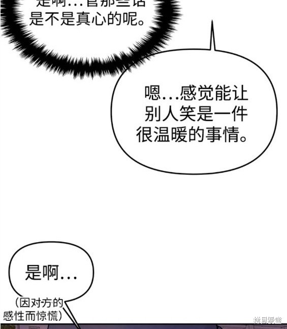 随便的校园恋爱 第33话 第162页