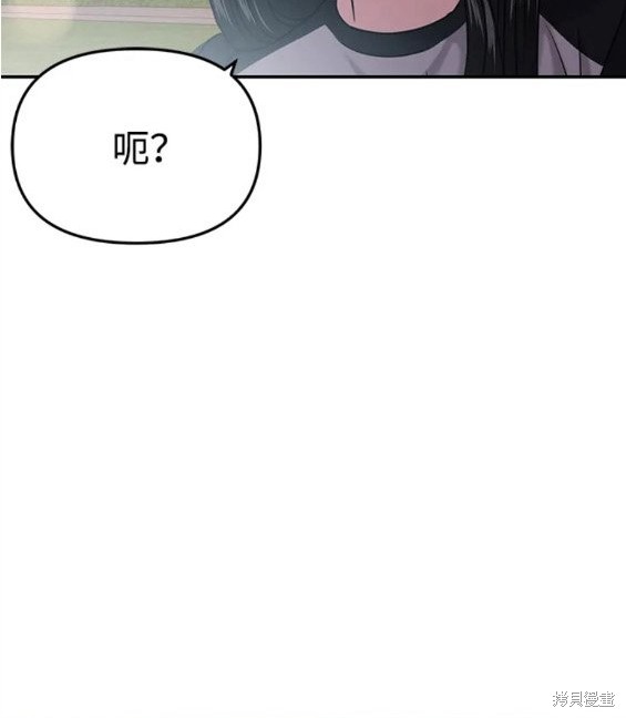 随便的校园恋爱 第33话 第173页
