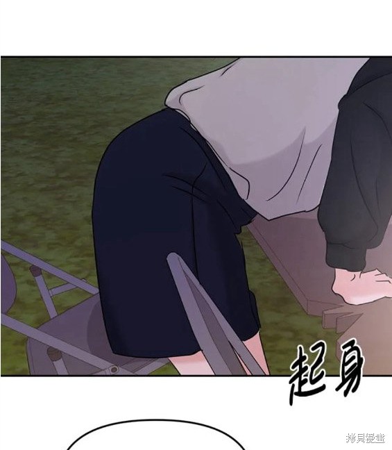 随便的校园恋爱 第33话 第192页