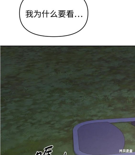 随便的校园恋爱 第33话 第193页