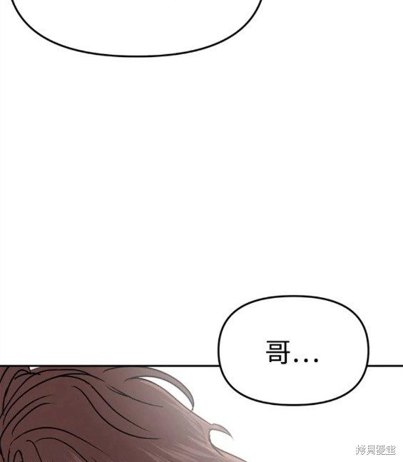 随便的校园恋爱 第33话 第3页