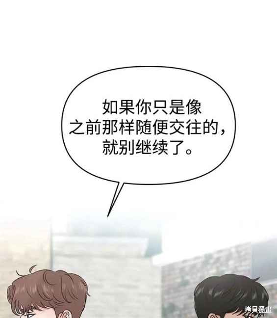 随便的校园恋爱 第33话 第21页