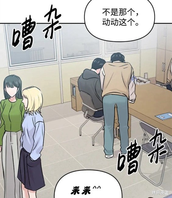 随便的校园恋爱 第33话 第32页