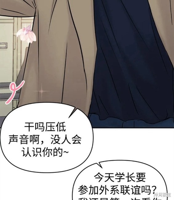 随便的校园恋爱 第33话 第35页