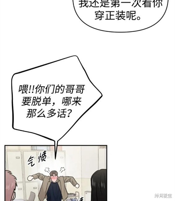 随便的校园恋爱 第33话 第36页