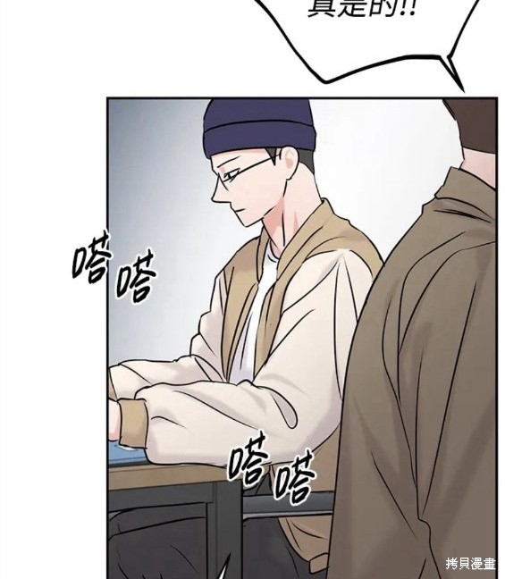 随便的校园恋爱 第33话 第38页