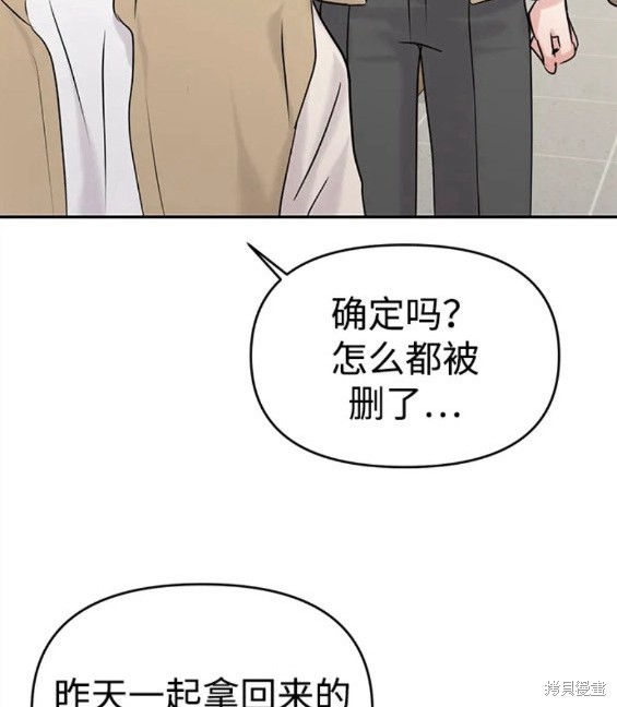 随便的校园恋爱 第33话 第41页