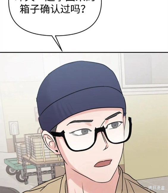 随便的校园恋爱 第33话 第42页