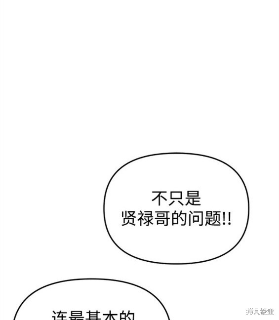 随便的校园恋爱 第33话 第55页