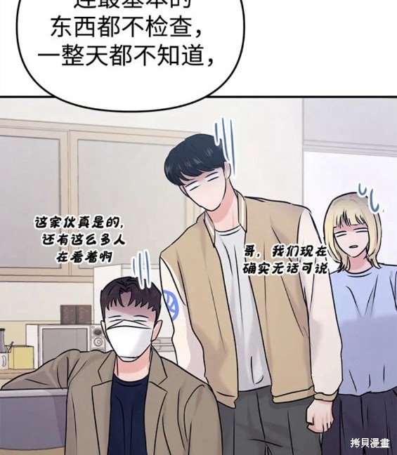 随便的校园恋爱 第33话 第56页