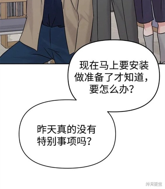 随便的校园恋爱 第33话 第57页