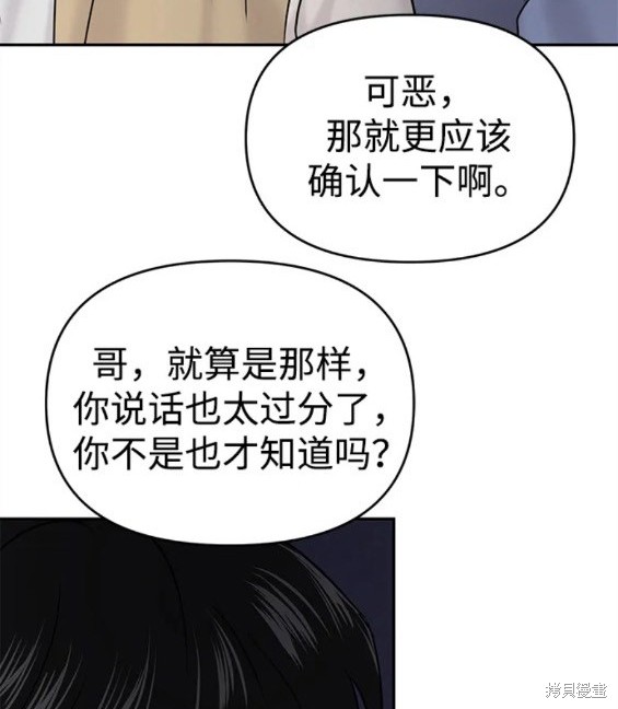 随便的校园恋爱 第33话 第59页