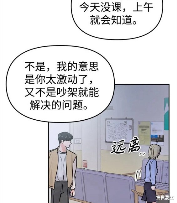随便的校园恋爱 第33话 第61页