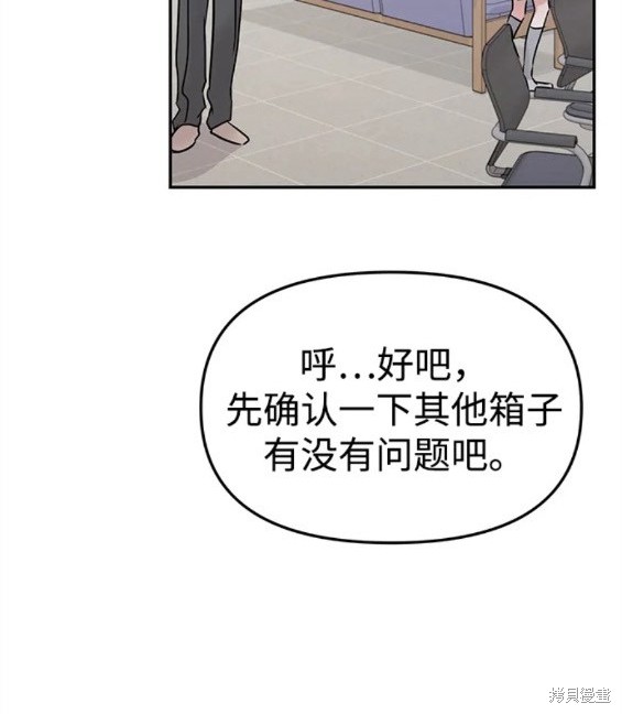 随便的校园恋爱 第33话 第62页