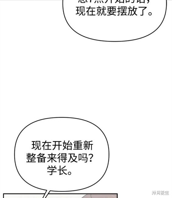 随便的校园恋爱 第33话 第64页