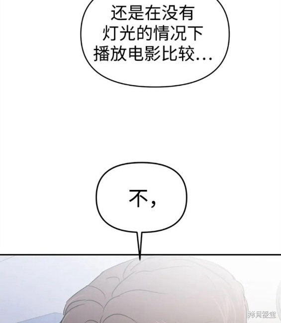 随便的校园恋爱 第33话 第66页