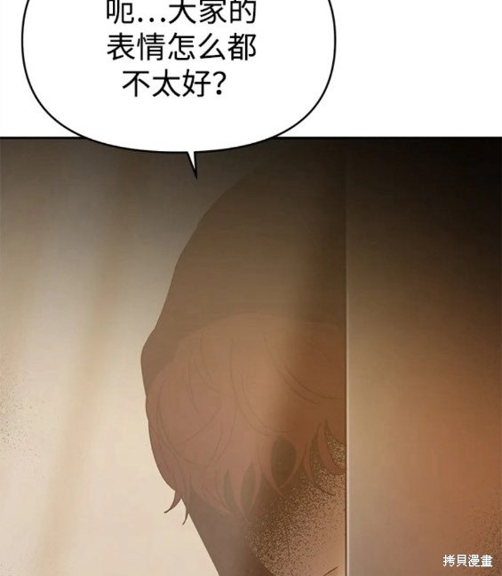 随便的校园恋爱 第33话 第75页
