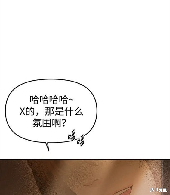 随便的校园恋爱 第33话 第77页