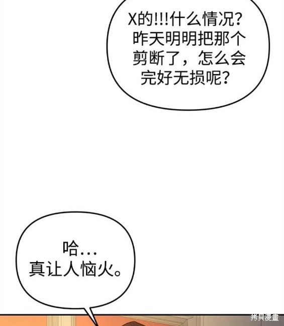 随便的校园恋爱 第33话 第85页