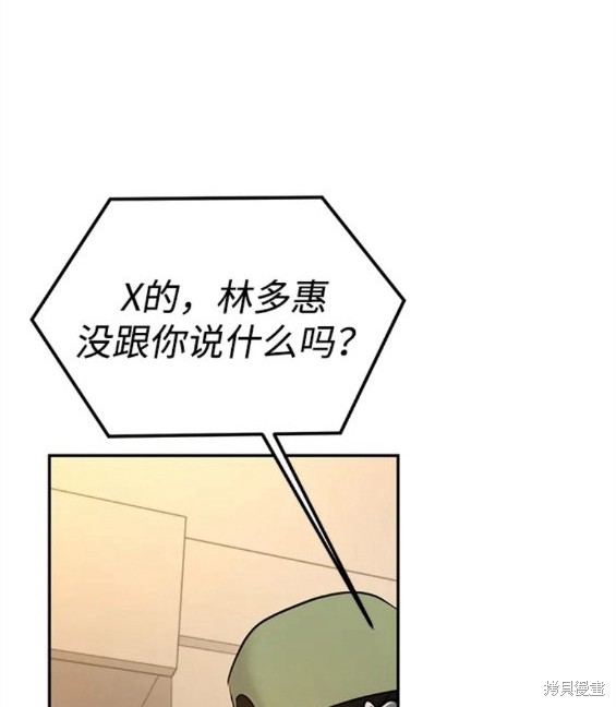 随便的校园恋爱 第33话 第87页