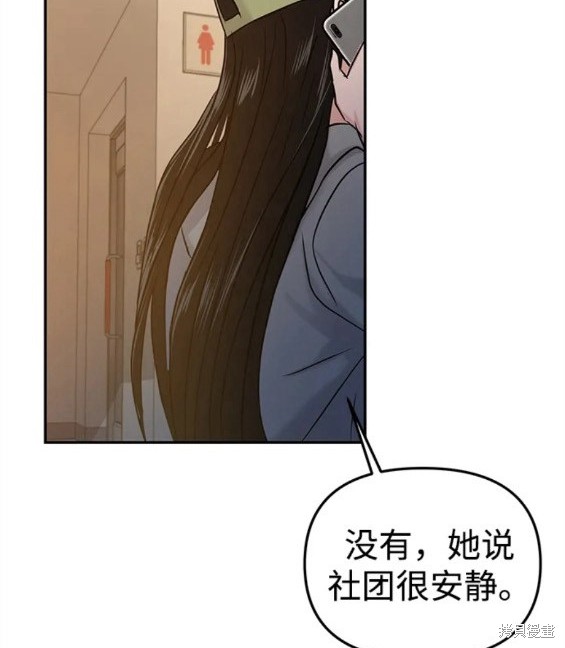 随便的校园恋爱 第33话 第88页