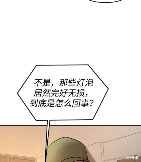 随便的校园恋爱 第33话 第89页