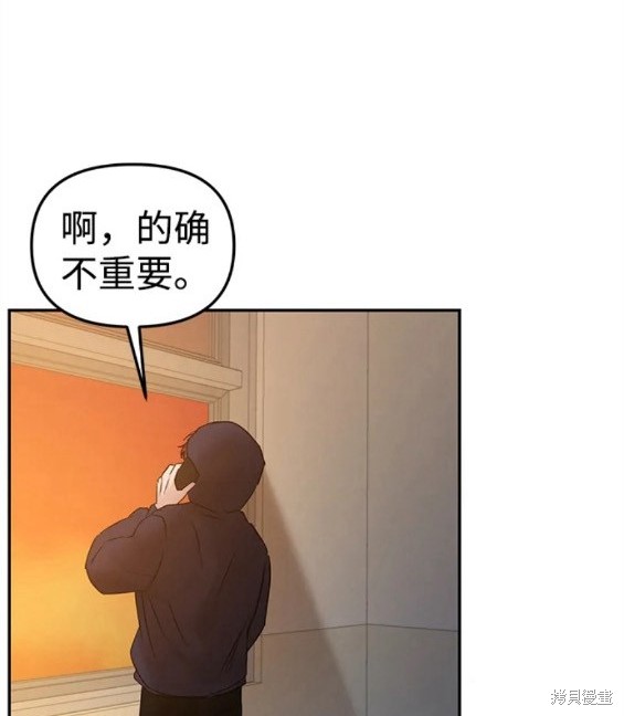 随便的校园恋爱 第33话 第93页