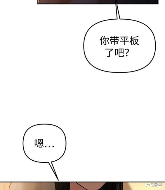 随便的校园恋爱 第33话 第95页