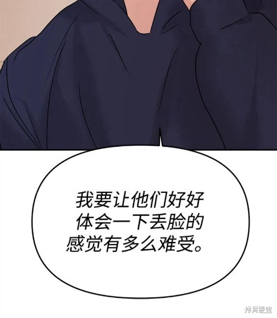 随便的校园恋爱 第33话 第99页
