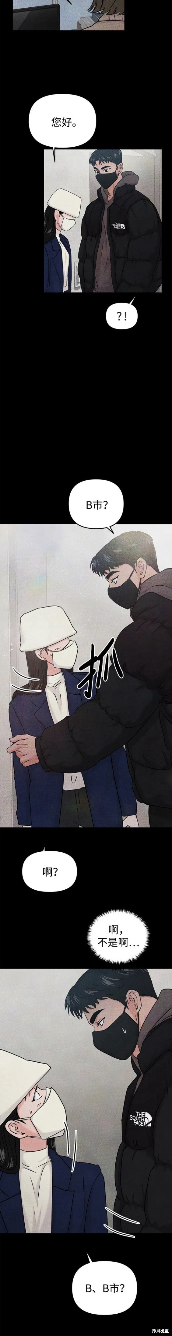 随便的校园恋爱 第34话 第14页