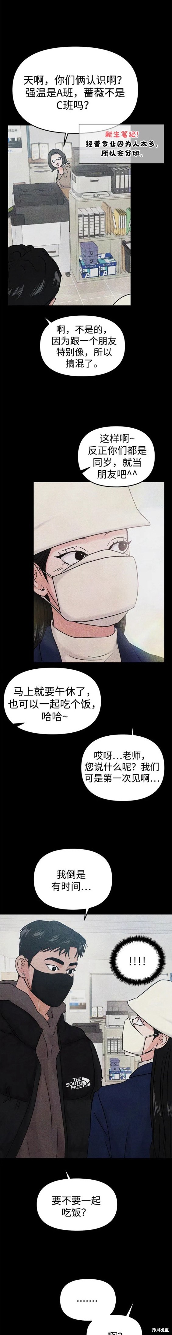 随便的校园恋爱 第34话 第15页