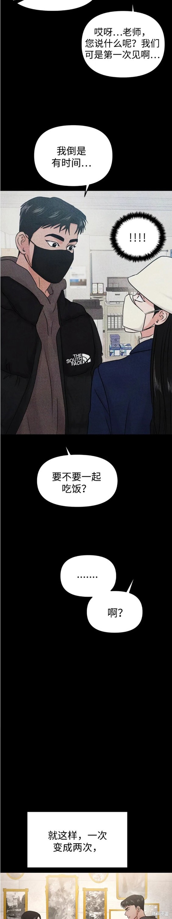 随便的校园恋爱 第34话 第16页