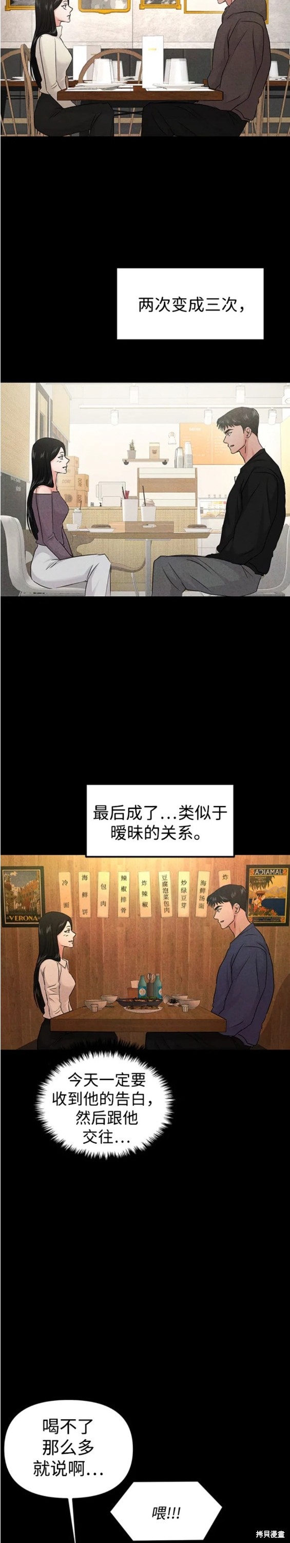 随便的校园恋爱 第34话 第17页