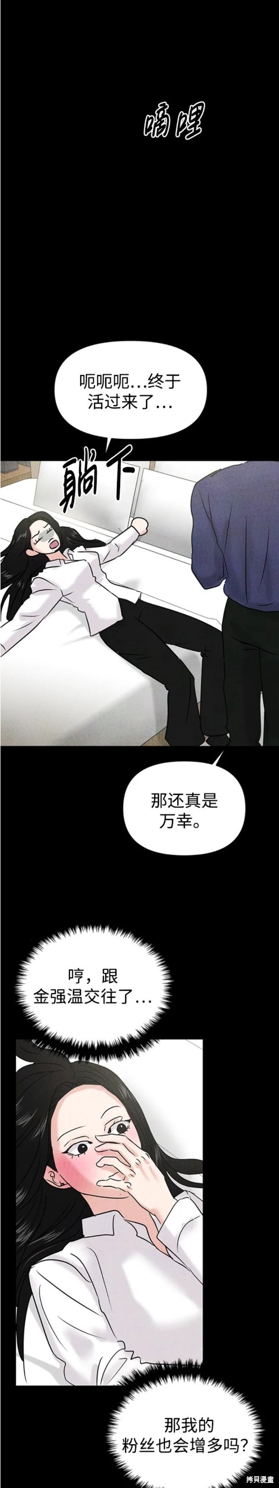 随便的校园恋爱 第34话 第19页