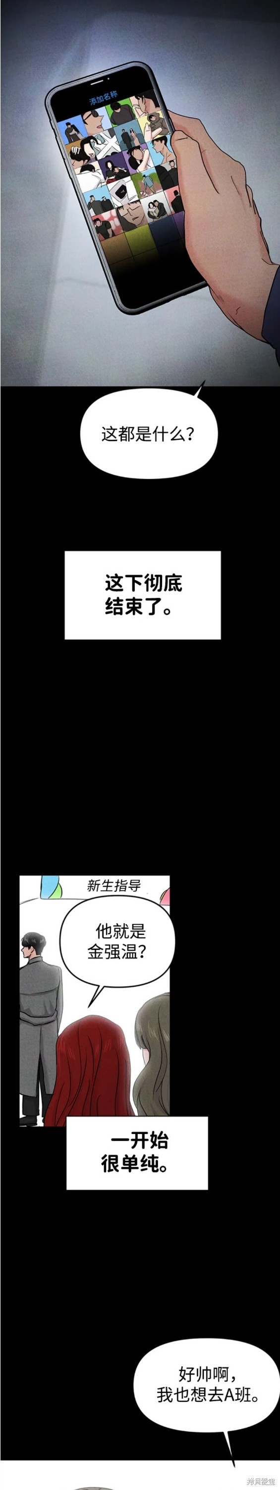 随便的校园恋爱 第34话 第23页